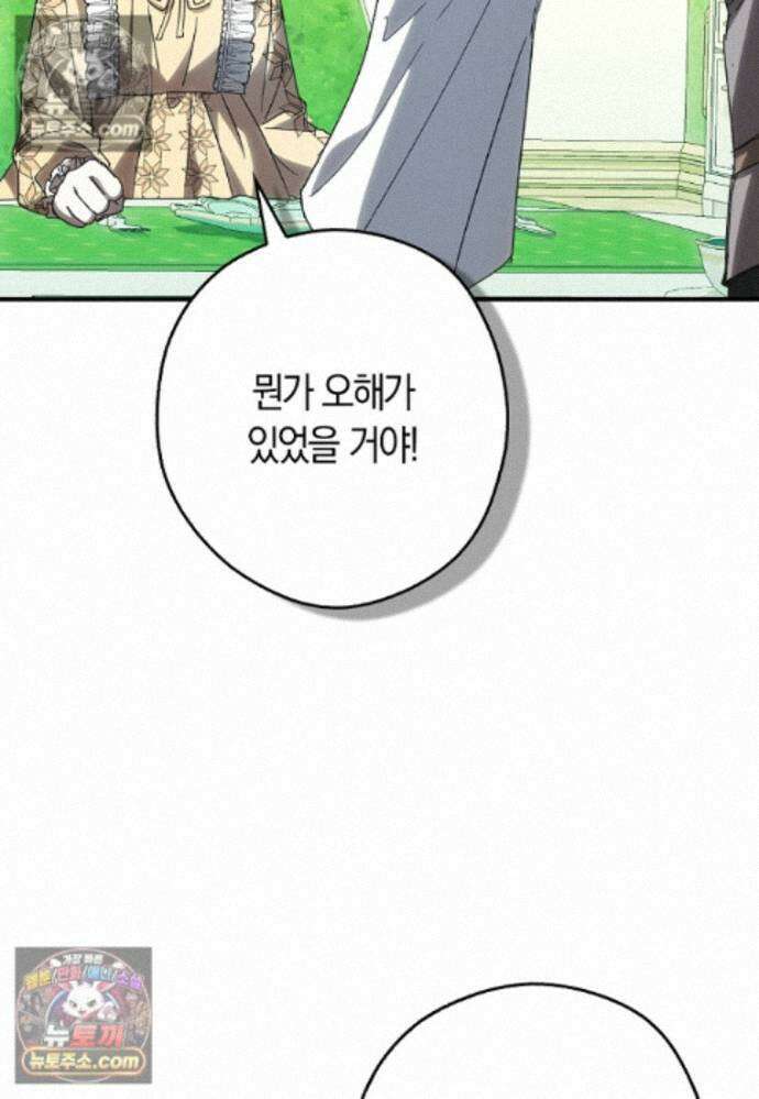 신데렐라는 이 멧밭쥐가 데려갑니다 28화 5