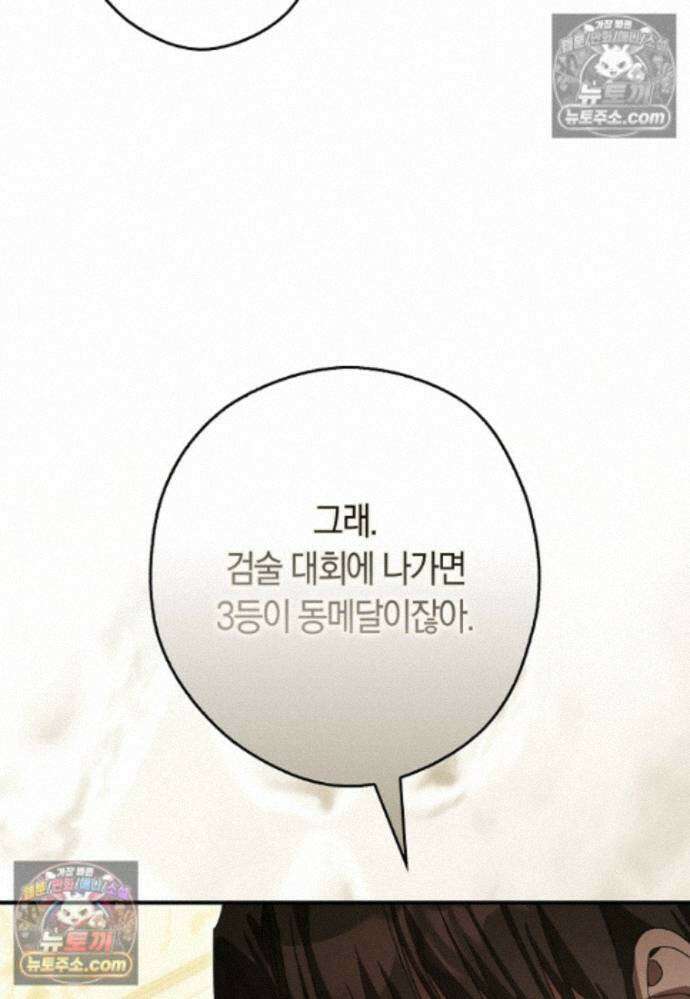 신데렐라는 이 멧밭쥐가 데려갑니다 28화 7
