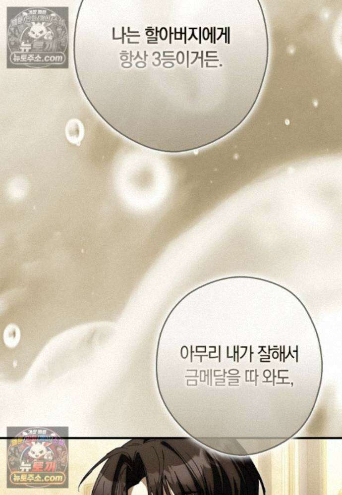 신데렐라는 이 멧밭쥐가 데려갑니다 28화 9
