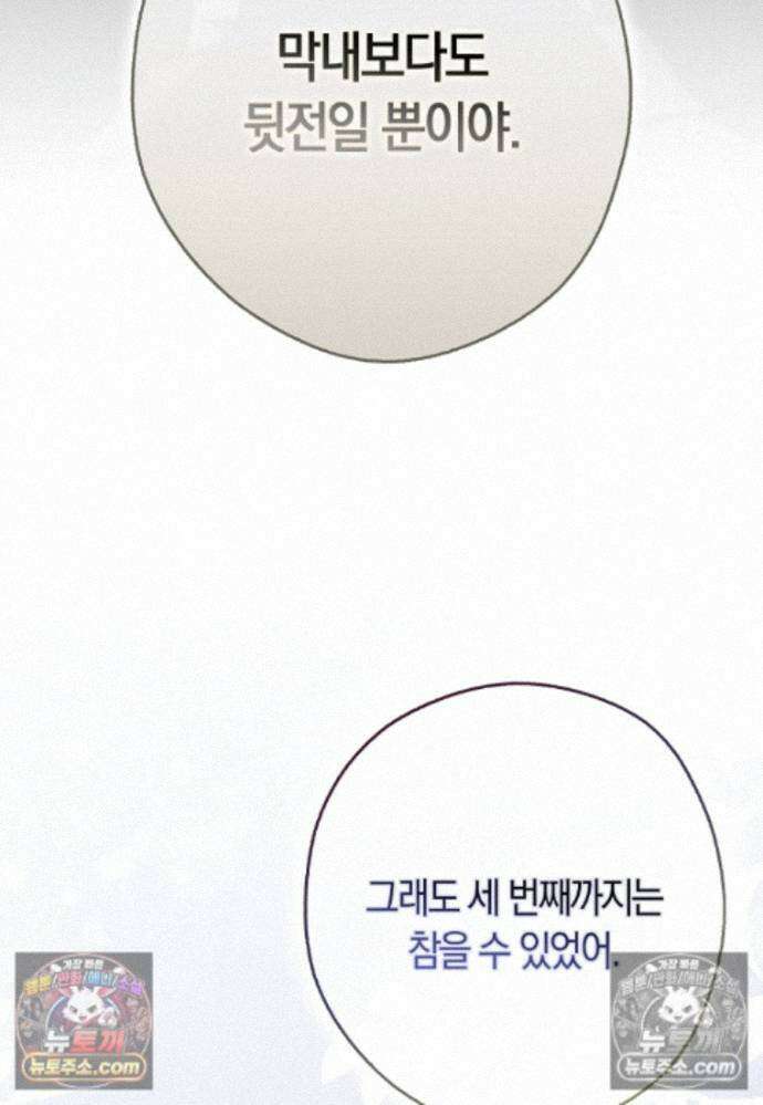 신데렐라는 이 멧밭쥐가 데려갑니다 28화 13