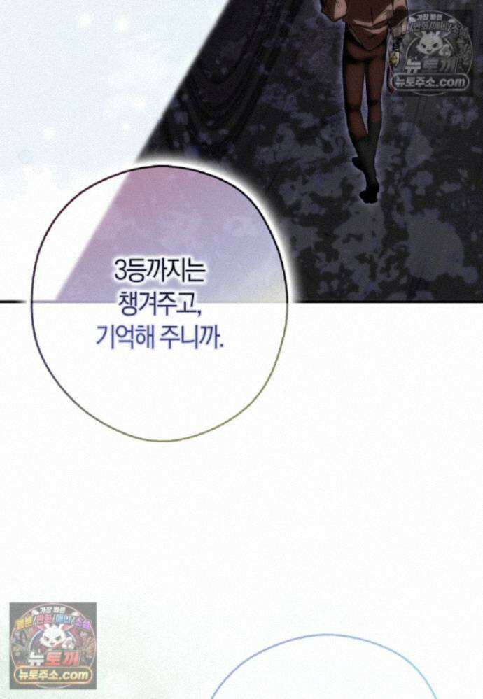 신데렐라는 이 멧밭쥐가 데려갑니다 28화 15