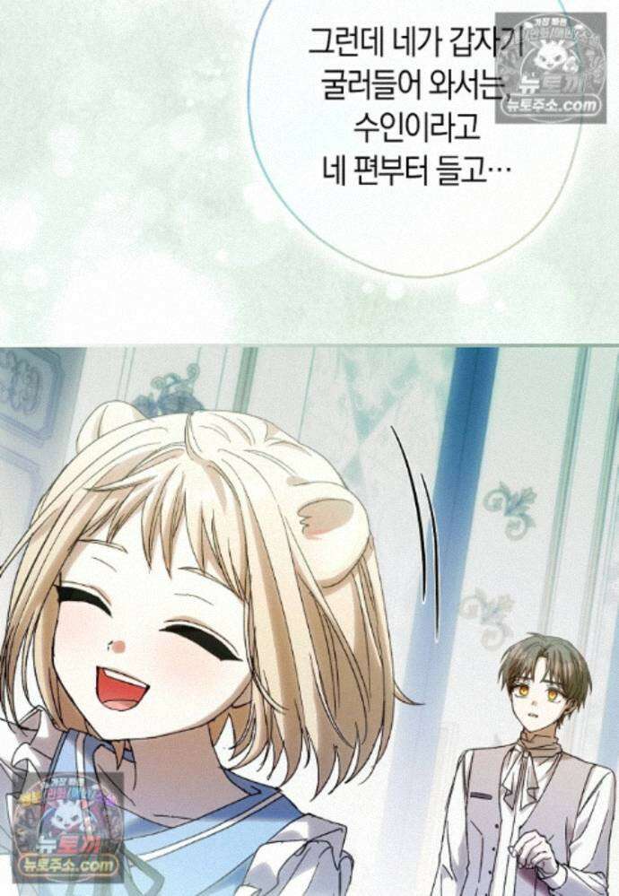 신데렐라는 이 멧밭쥐가 데려갑니다 28화 16