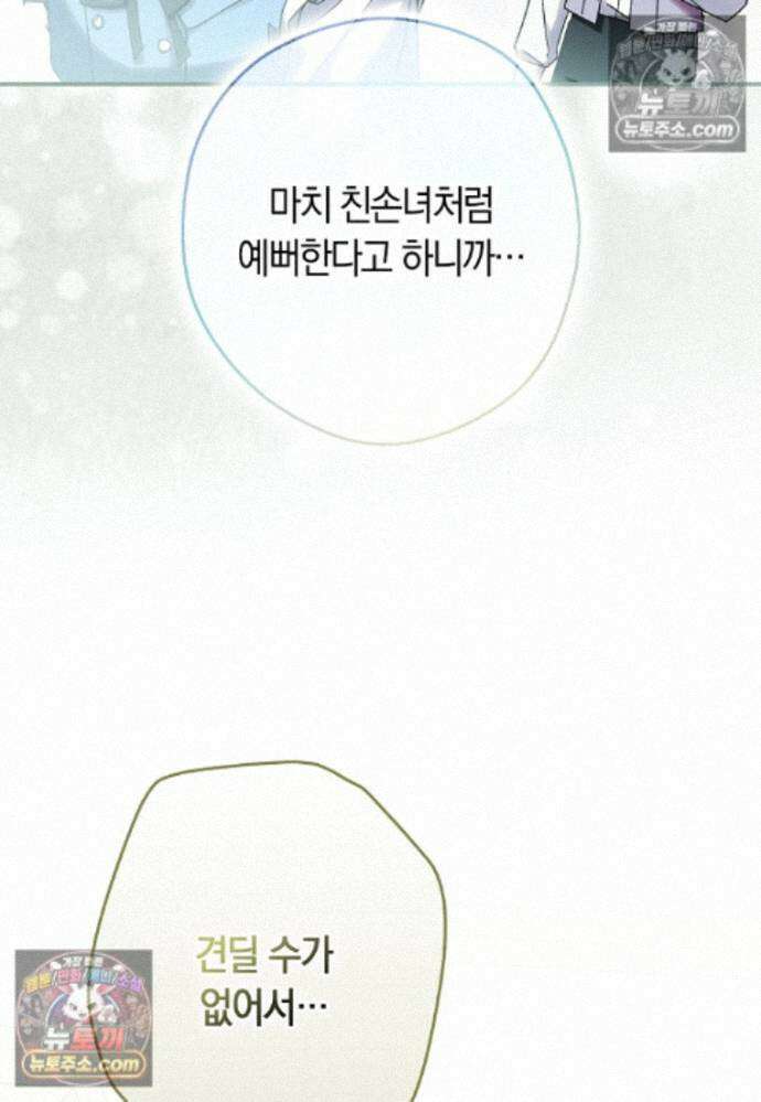 신데렐라는 이 멧밭쥐가 데려갑니다 28화 17