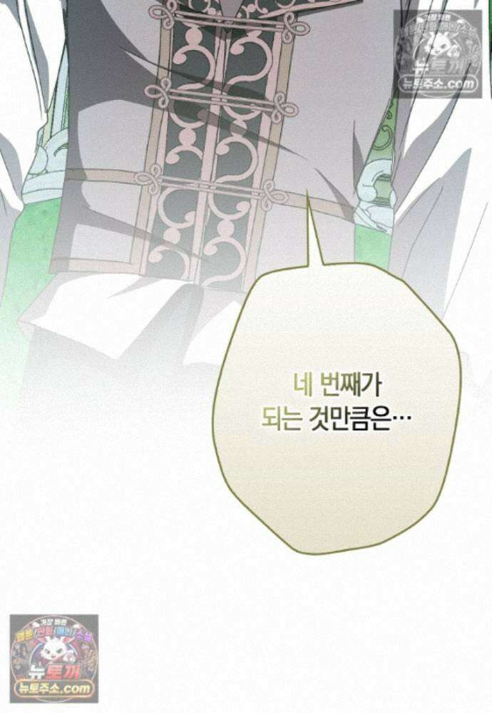신데렐라는 이 멧밭쥐가 데려갑니다 28화 19