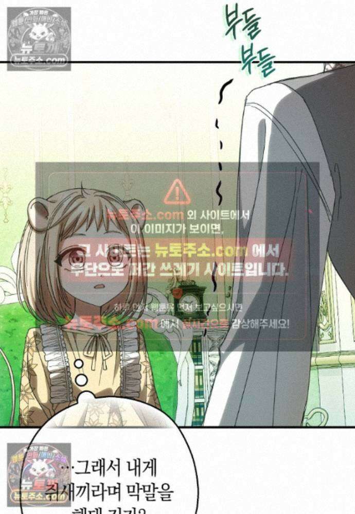 신데렐라는 이 멧밭쥐가 데려갑니다 28화 20