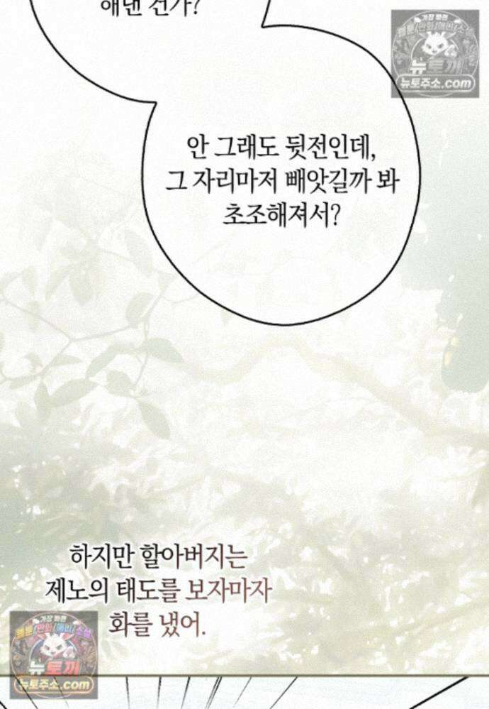 신데렐라는 이 멧밭쥐가 데려갑니다 28화 21
