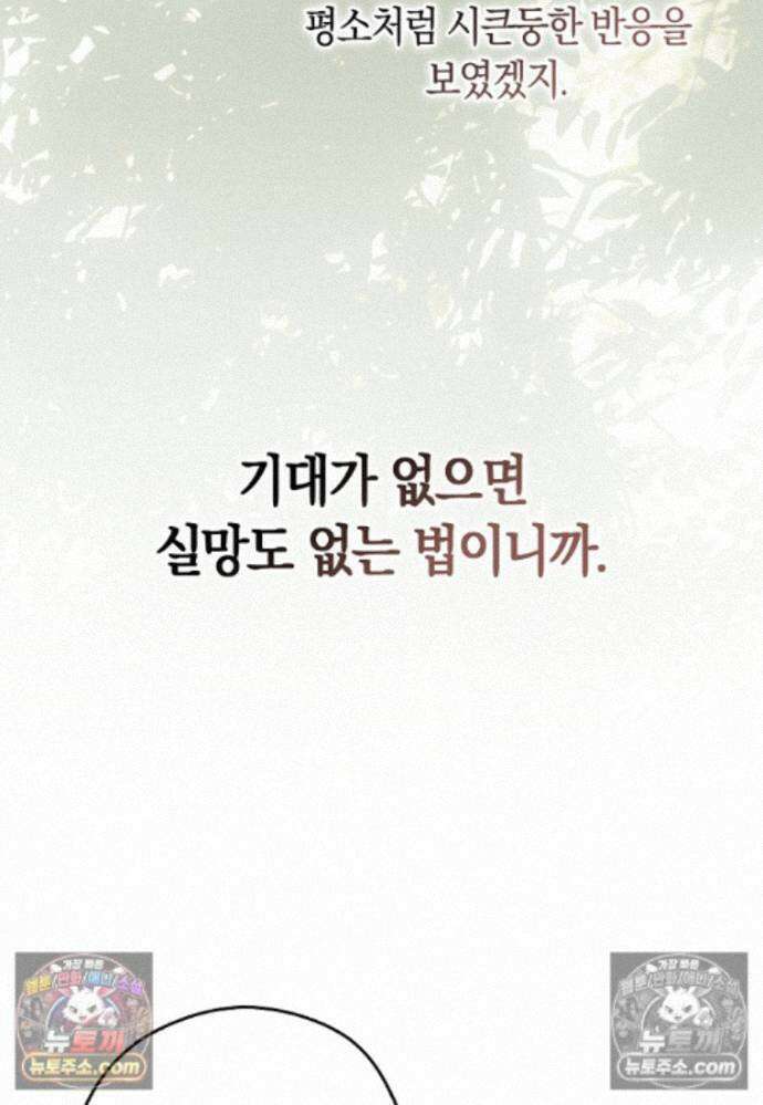 신데렐라는 이 멧밭쥐가 데려갑니다 28화 23