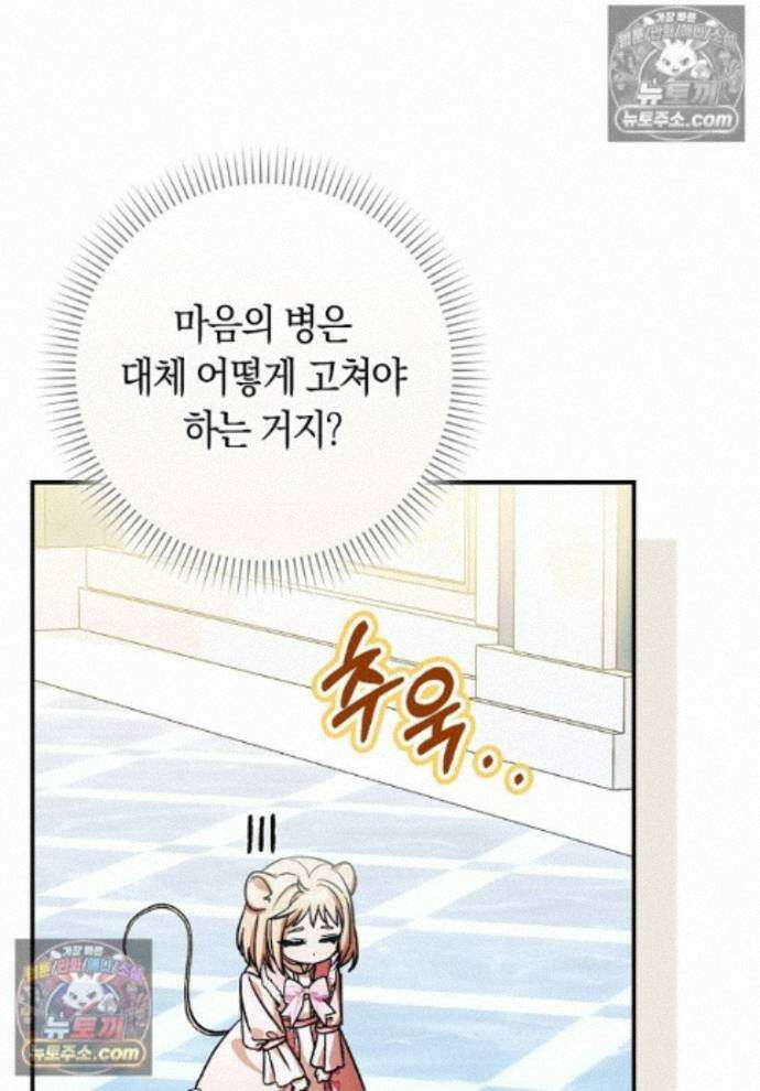 신데렐라는 이 멧밭쥐가 데려갑니다 38화 1