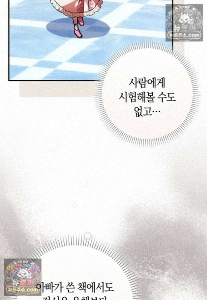 신데렐라는 이 멧밭쥐가 데려갑니다 38화 2