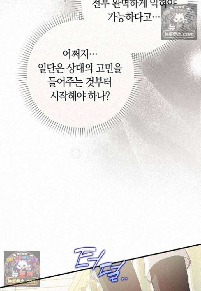 신데렐라는 이 멧밭쥐가 데려갑니다 38화 4