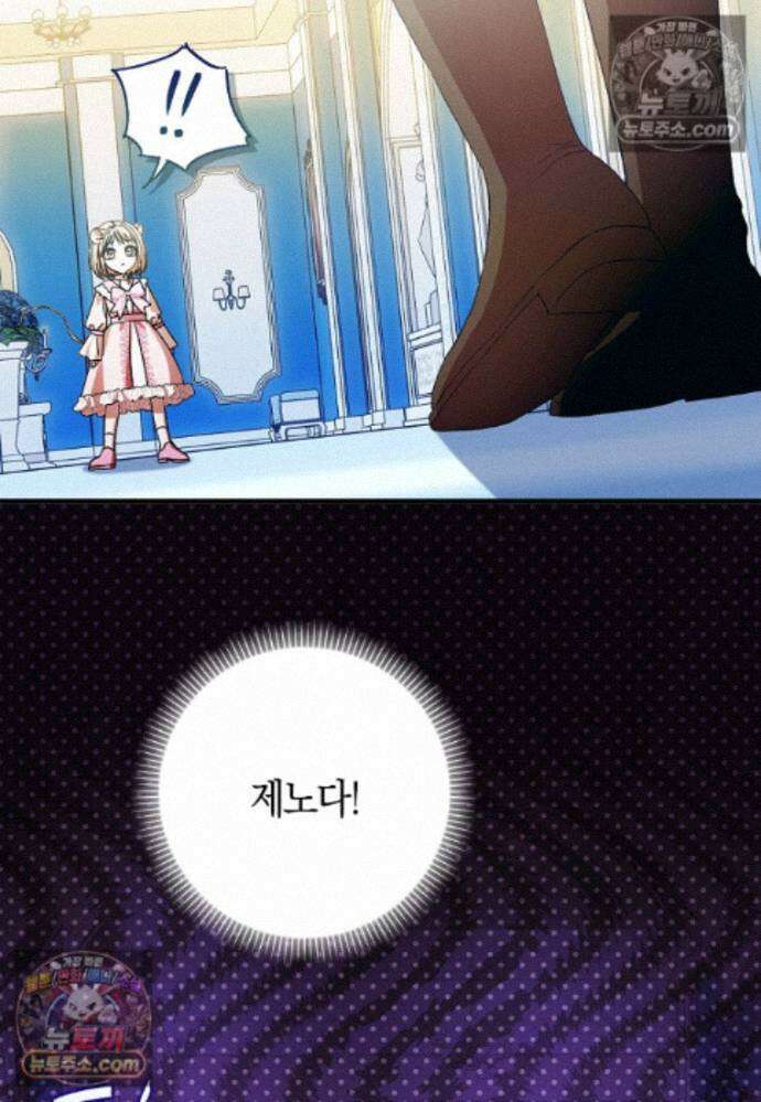 신데렐라는 이 멧밭쥐가 데려갑니다 38화 5