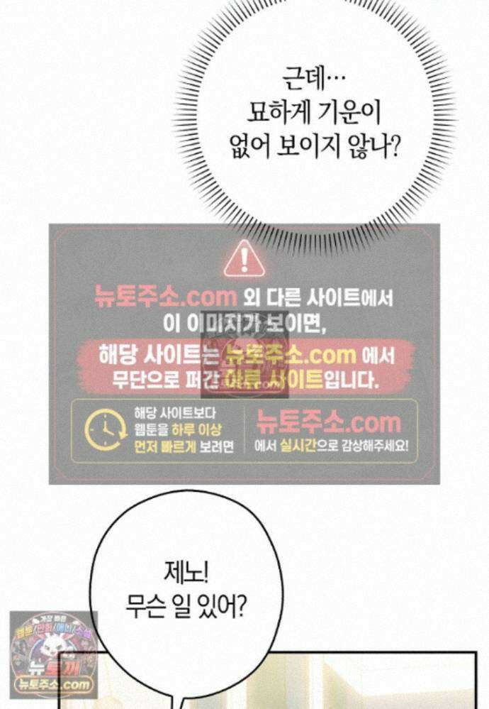 신데렐라는 이 멧밭쥐가 데려갑니다 38화 7