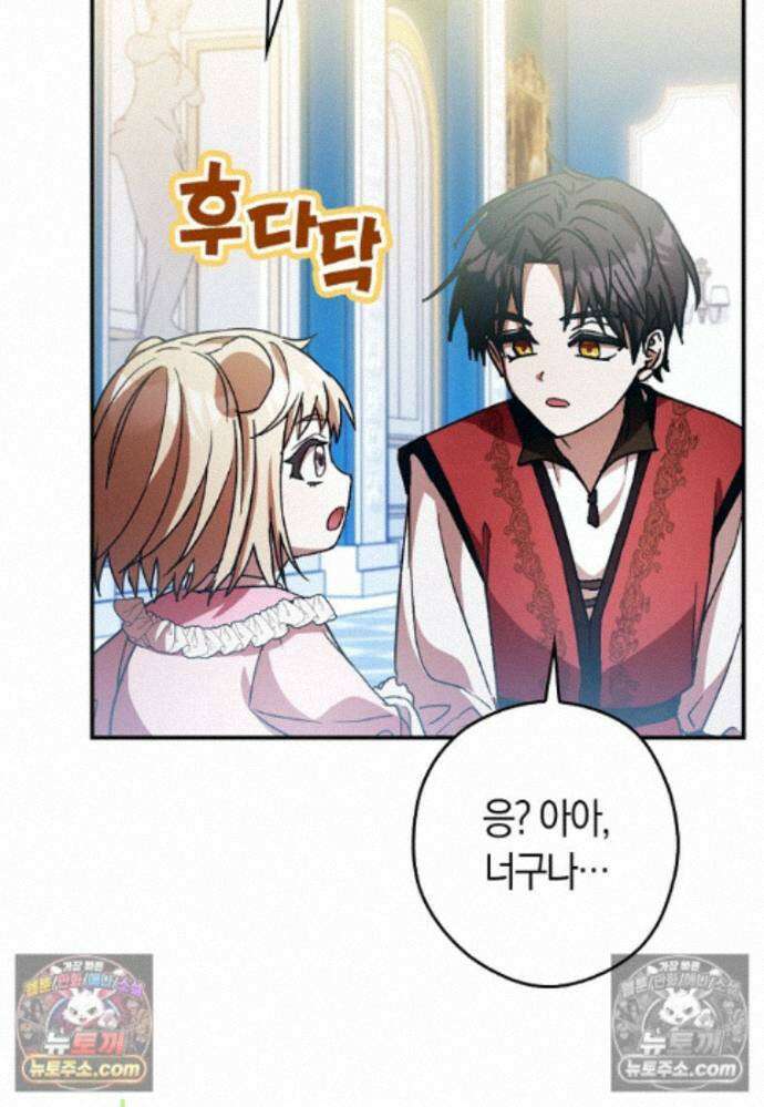 신데렐라는 이 멧밭쥐가 데려갑니다 38화 8