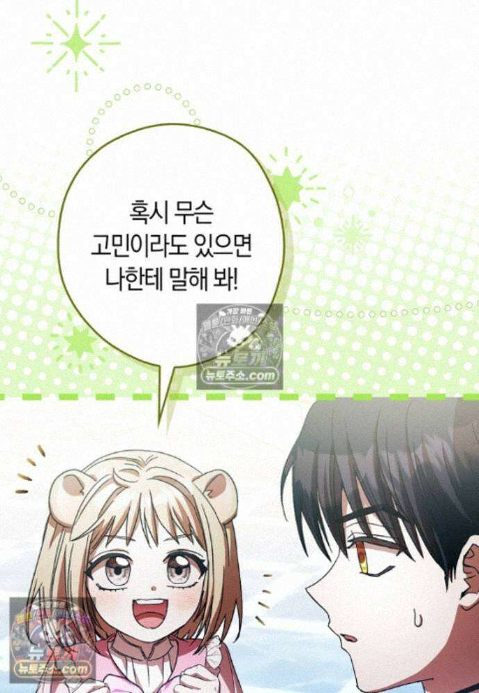 신데렐라는 이 멧밭쥐가 데려갑니다 38화 9