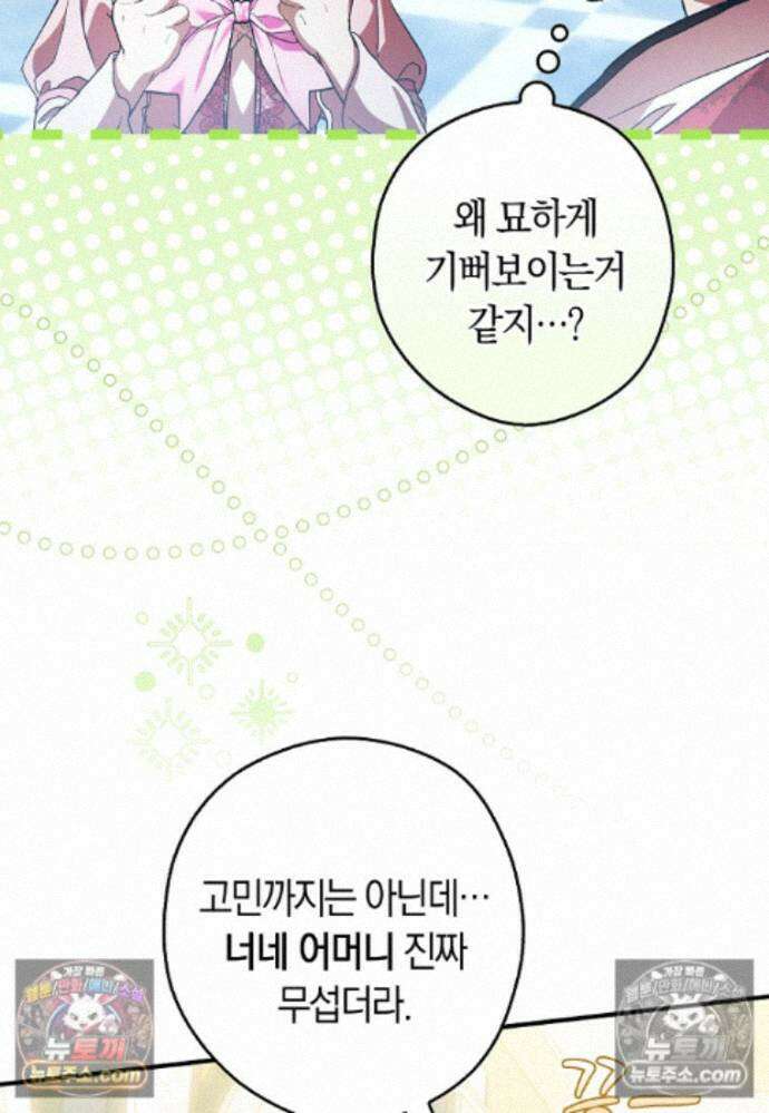 신데렐라는 이 멧밭쥐가 데려갑니다 38화 10