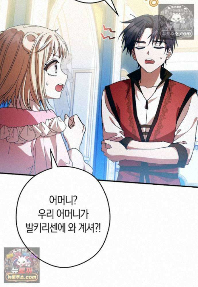 신데렐라는 이 멧밭쥐가 데려갑니다 38화 11
