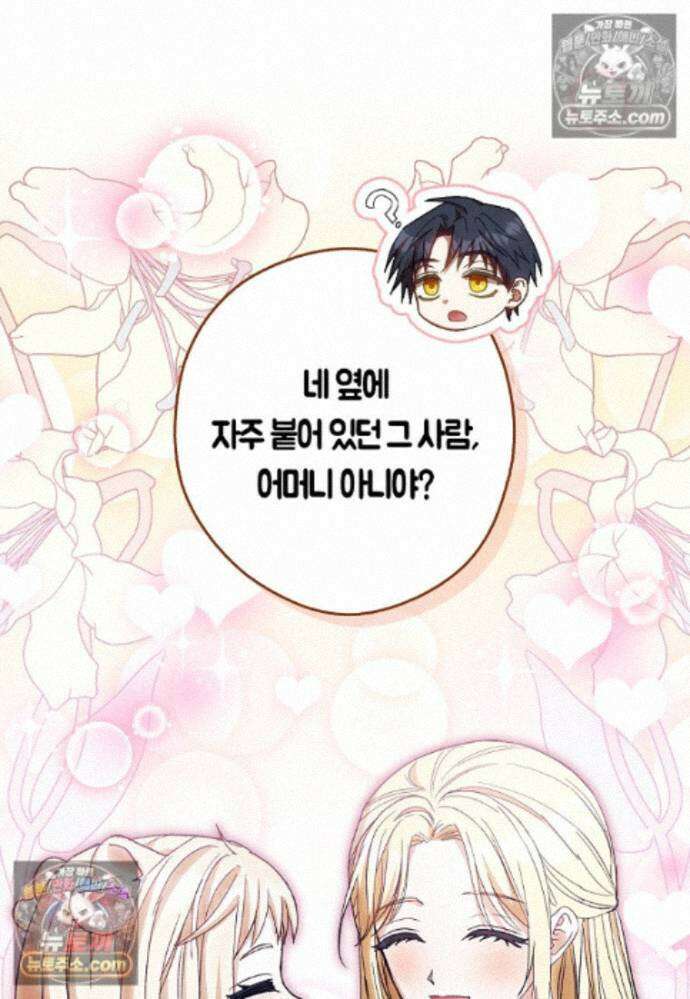 신데렐라는 이 멧밭쥐가 데려갑니다 38화 12