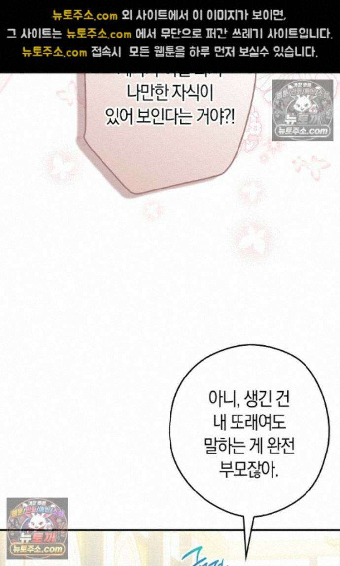 신데렐라는 이 멧밭쥐가 데려갑니다 38화 16