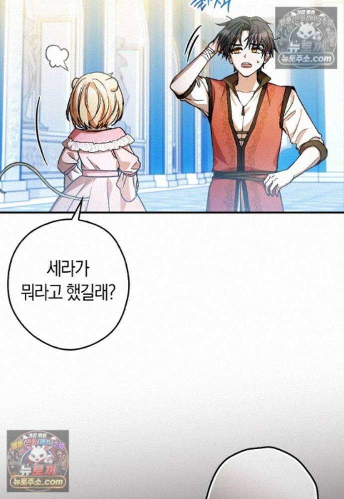 신데렐라는 이 멧밭쥐가 데려갑니다 38화 17