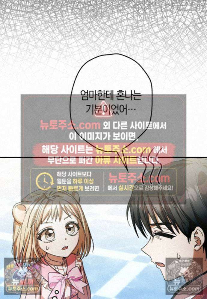 신데렐라는 이 멧밭쥐가 데려갑니다 38화 21