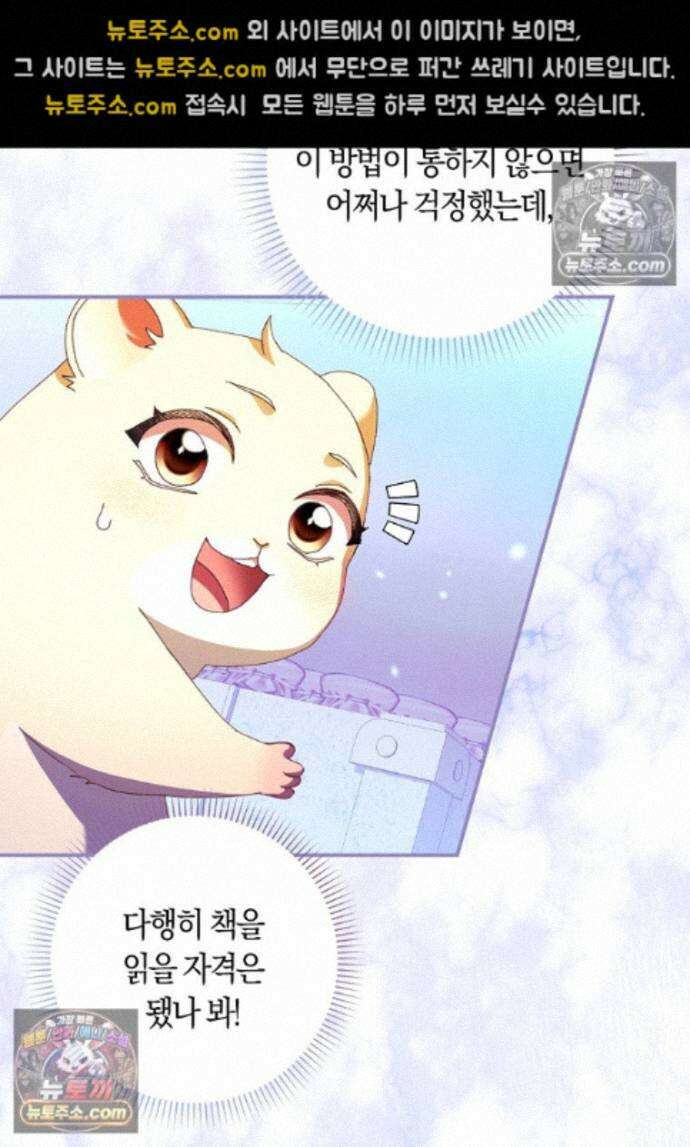 신데렐라는 이 멧밭쥐가 데려갑니다 48화 5