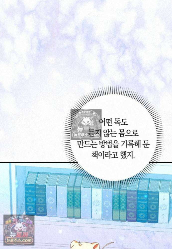 신데렐라는 이 멧밭쥐가 데려갑니다 48화 6