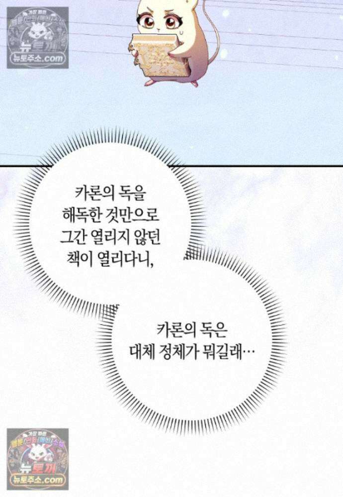 신데렐라는 이 멧밭쥐가 데려갑니다 48화 7