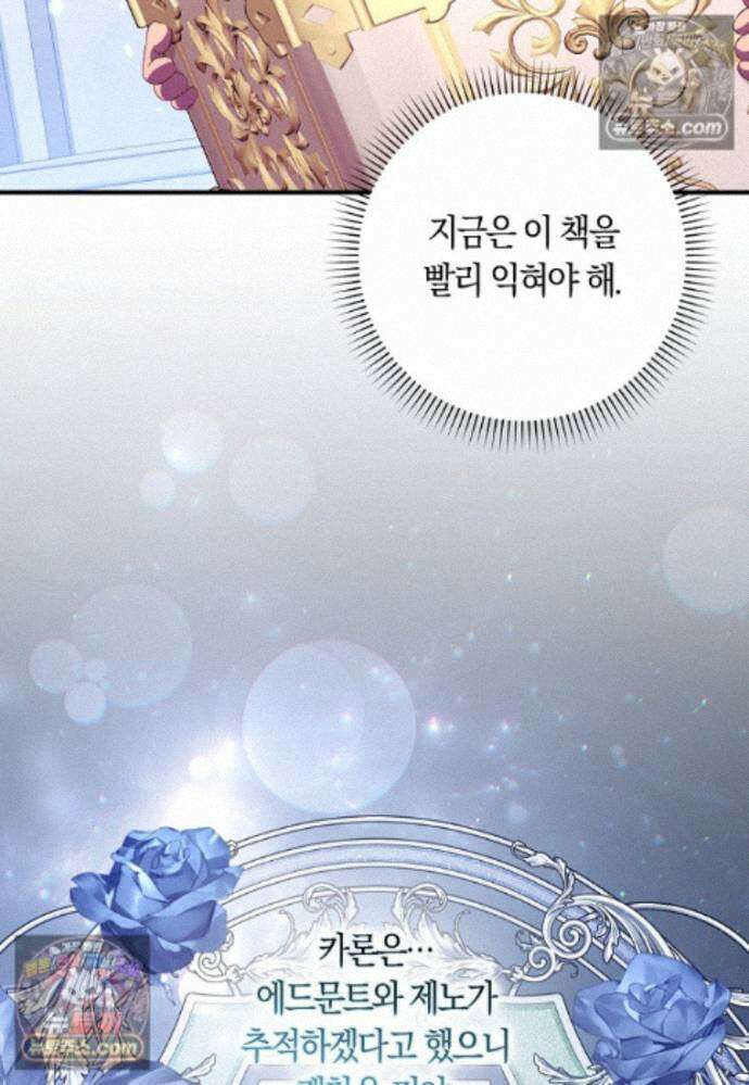 신데렐라는 이 멧밭쥐가 데려갑니다 48화 9