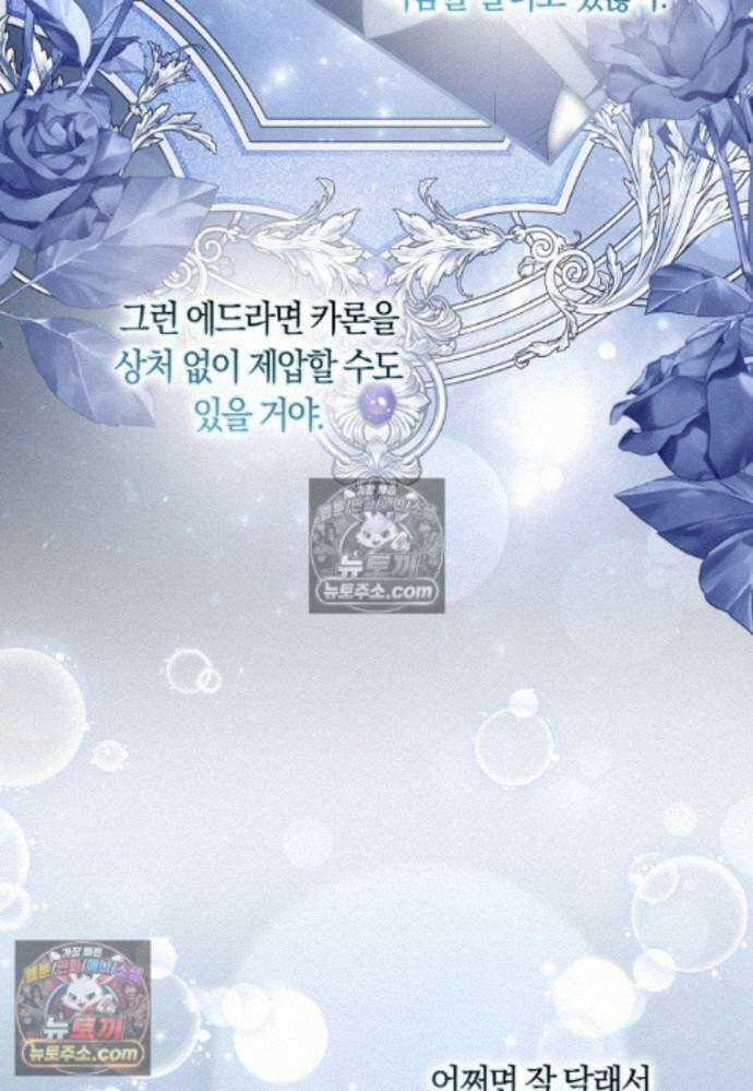 신데렐라는 이 멧밭쥐가 데려갑니다 48화 11