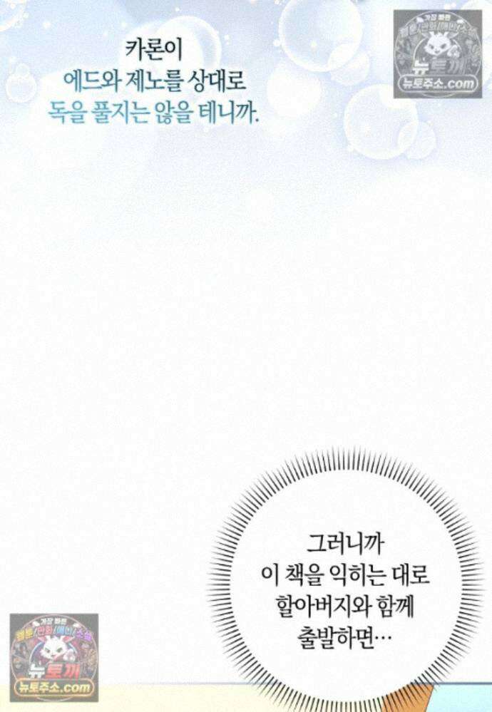 신데렐라는 이 멧밭쥐가 데려갑니다 48화 13