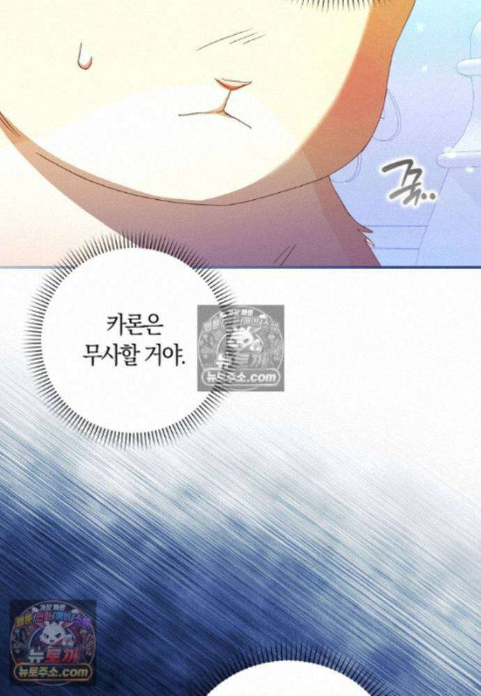 신데렐라는 이 멧밭쥐가 데려갑니다 48화 14