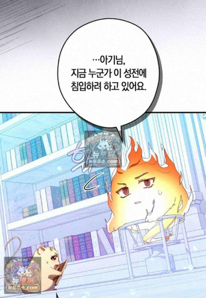 신데렐라는 이 멧밭쥐가 데려갑니다 48화 17