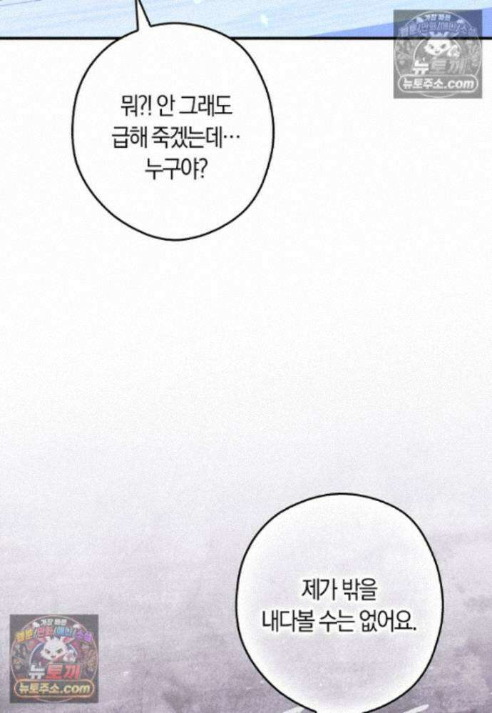 신데렐라는 이 멧밭쥐가 데려갑니다 48화 18