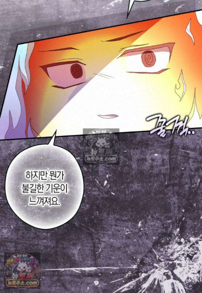 신데렐라는 이 멧밭쥐가 데려갑니다 48화 19