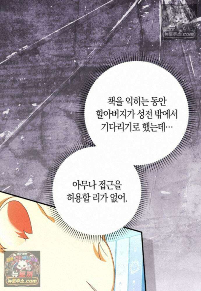 신데렐라는 이 멧밭쥐가 데려갑니다 48화 20