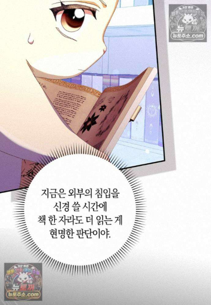 신데렐라는 이 멧밭쥐가 데려갑니다 48화 21