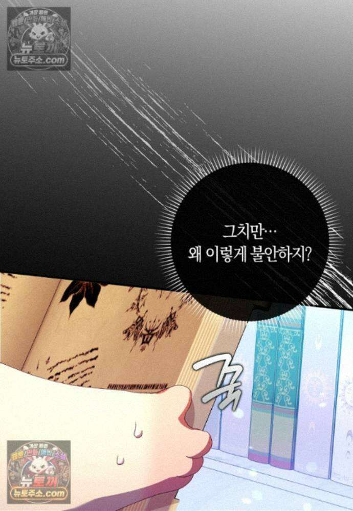 신데렐라는 이 멧밭쥐가 데려갑니다 48화 22