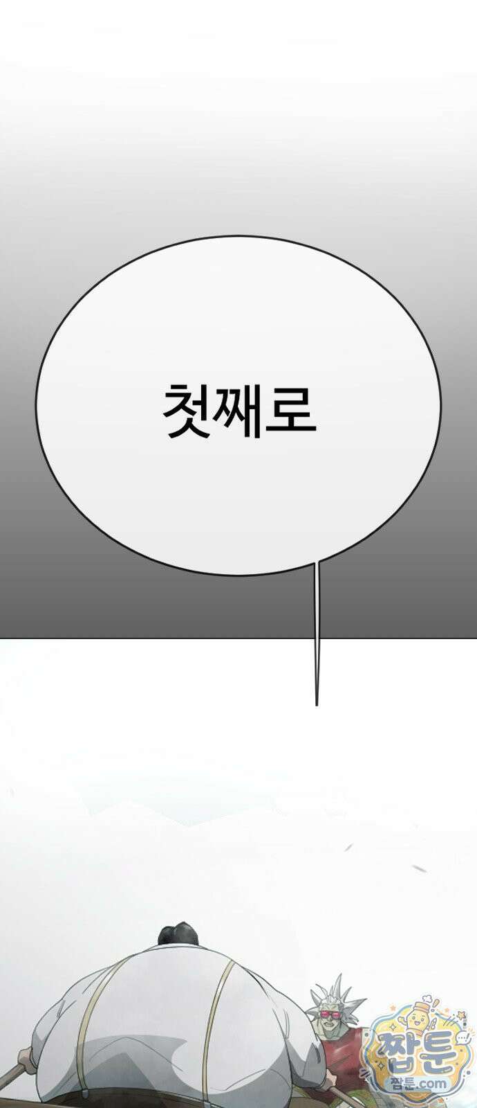 초인의 시대 2부 146화 1