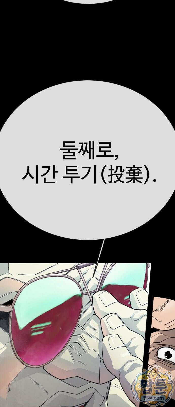 초인의 시대 2부 146화 4