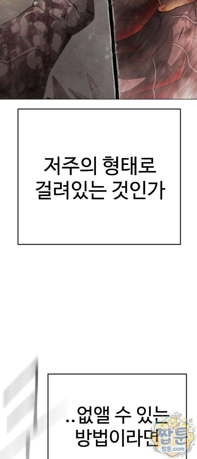 초인의 시대 2부 146화 29