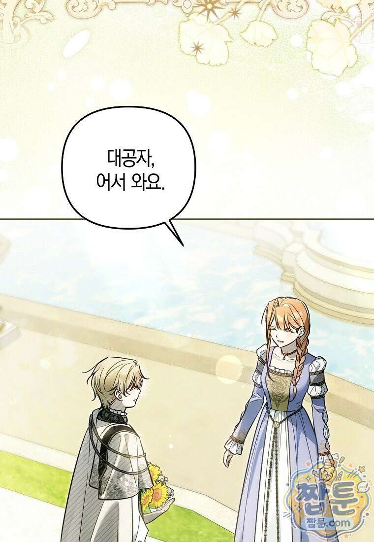 막내 공녀의 총애를 독차지했더니, 모두 내게 집착한다 60화 7
