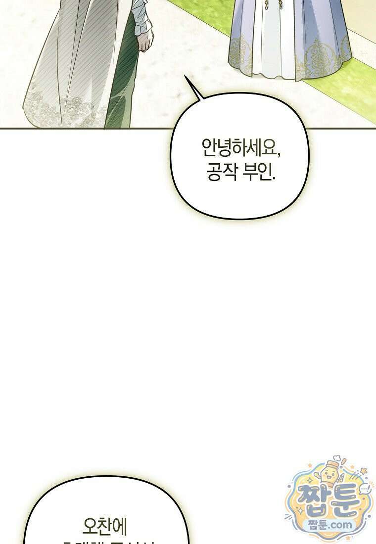 막내 공녀의 총애를 독차지했더니, 모두 내게 집착한다 60화 8