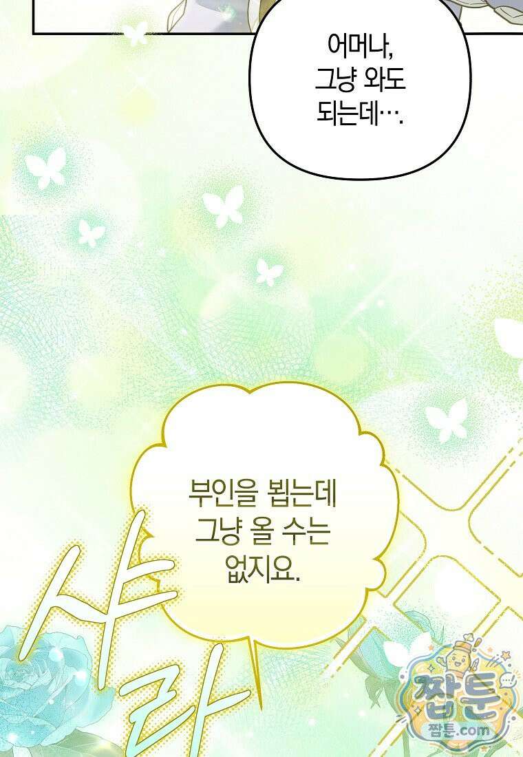 막내 공녀의 총애를 독차지했더니, 모두 내게 집착한다 60화 10