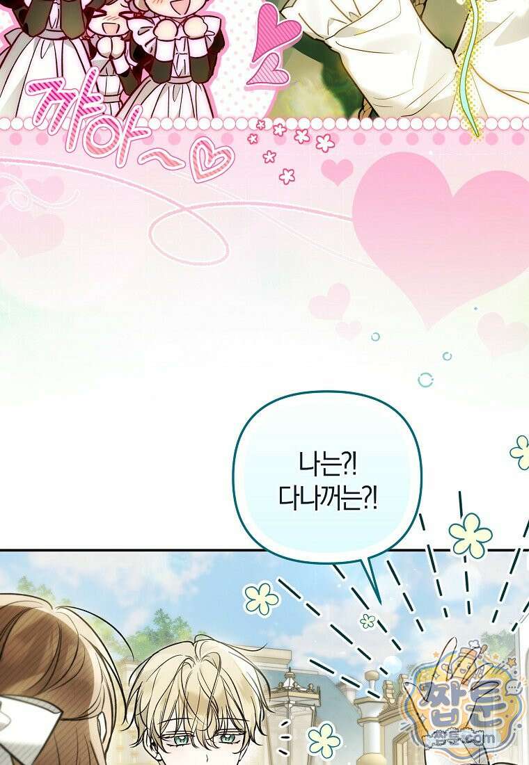 막내 공녀의 총애를 독차지했더니, 모두 내게 집착한다 60화 12