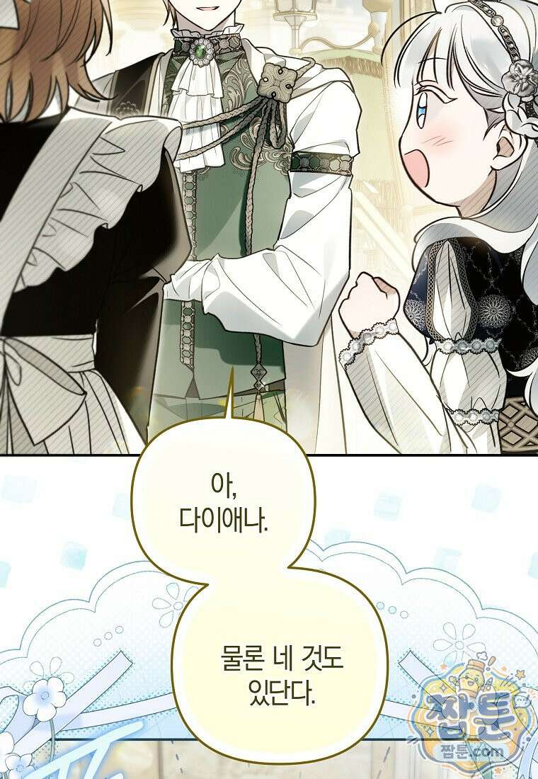 막내 공녀의 총애를 독차지했더니, 모두 내게 집착한다 60화 13