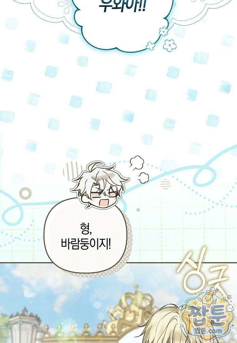막내 공녀의 총애를 독차지했더니, 모두 내게 집착한다 60화 15