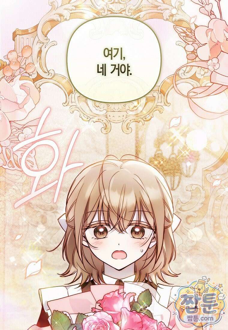 막내 공녀의 총애를 독차지했더니, 모두 내게 집착한다 60화 17