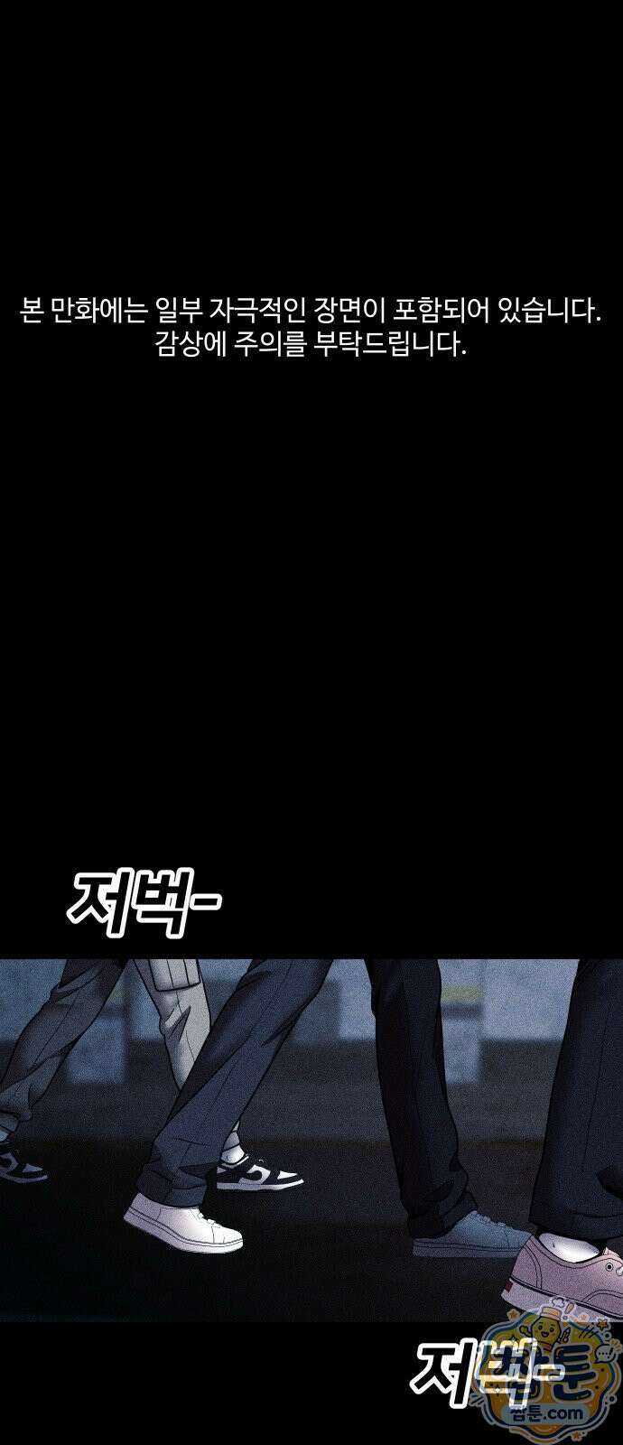 지옥도시 47화 1