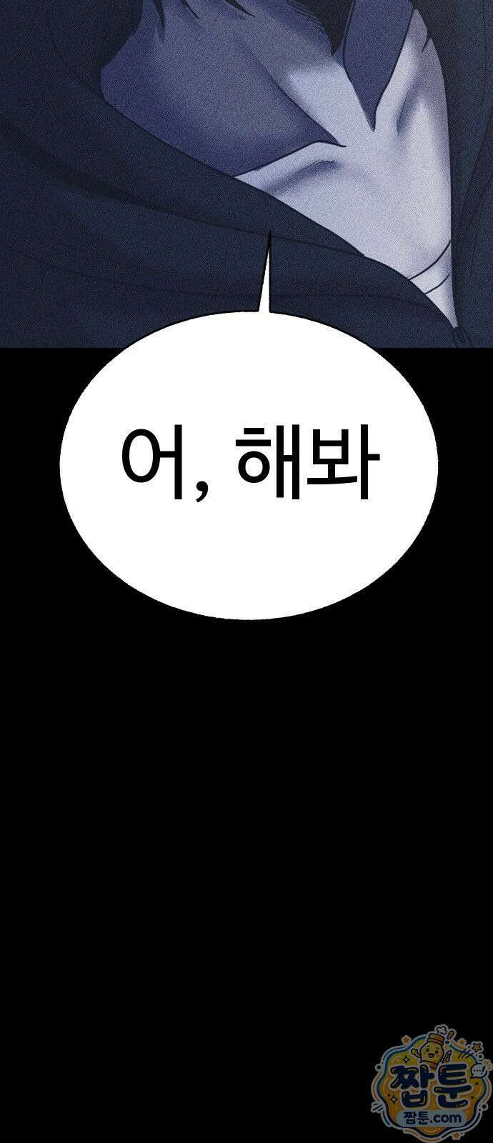 지옥도시 47화 6