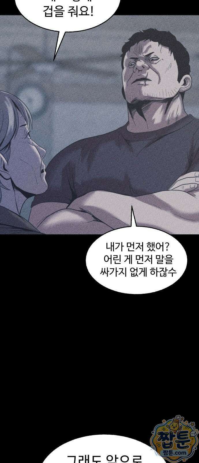 지옥도시 47화 12